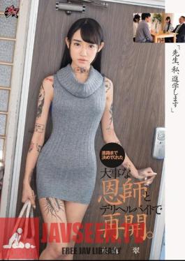 Mosaic DASD-631 “คุณครูคะ หนูจะไปโรงเรียนค่ะ” มิโดริ มิซูโมริ