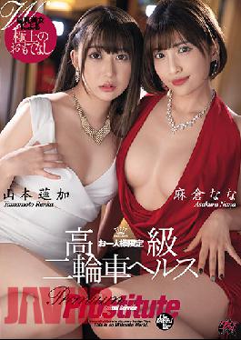 DASD-836 กรุณาเข้าทีละคนเท่านั้น คลับสุขภาพสองชั้นสุดหรู แอ็คชั่น เรนกะ ยามาโมโตะ นานะ อาซาคุระ