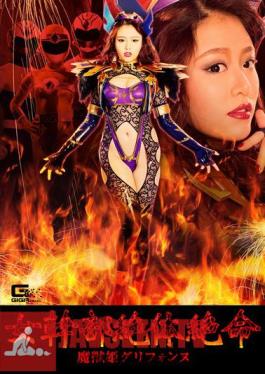 GHKP-84 ฉบับไม่เซ็นเซอร์ ผู้บริหารหญิง เจ้าหญิงปีศาจสุดสิ้นหวัง กริฟฟอนน์
