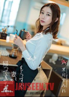 DASS-260 ภรรยาของฉันจะกลับบ้านเร็วๆ นี้ ซูมิเร คุโรคาวะ