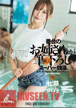 DASS-370 ห้องอาบน้ำสาธารณะสุดหรู ที่มีพนักงานหญิงประจำเคาน์เตอร์คอยแปรงขนให้เบาๆ