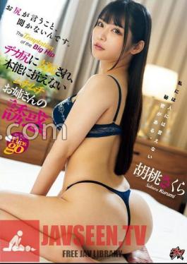 DASS-453 ฉันไม่ฟังสิ่งที่ก้นฉันบอกหรอก