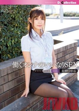 DCOL-041 Studio D*Collection ร่วมเพศผู้หญิงทำงานเชื่อฟัง Hikaru Kono