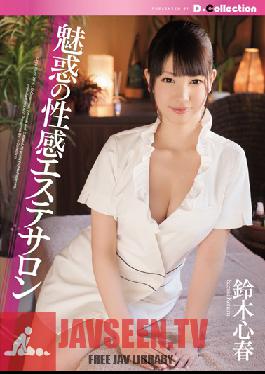 DCOL-048 สตูดิโอ ดี*คอลเลคชั่น ซาลอนนวดเซ็กส์สุดเย้ายวน ( โคฮารุ ซูซูกิ )