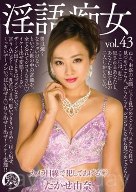 DDB-311 ดอกทองสกปรก Yuna Takase