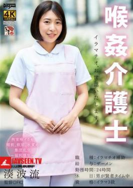 DDFF-050 ผู้ดูแลมินาโตะ ฮารุ ข่มขืนลำคอ