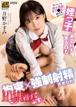 DDK-215 หลานสาวของฉันถูกมัดไว้ทุกวัน ฉันถูกบังคับให้หลั่งน้ำอสุจิ และฉันรู้สึกทุกข์ใจมาก คาสึมิ สึคิโนะ