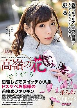 โมเสก DFE-031 ดอกไม้ทาคาฮากิ Shiro Momo Ichijo Mio