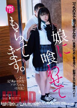 DFE-066 ฉันให้ลูกสาวป้อนอาหารให้ฉัน อากิริ มินาเสะ