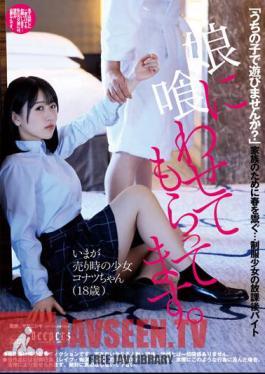 DFE-069 ฉันให้ลูกสาวป้อนอาหารให้ฉัน คาชิวากิ โคนัตสึ