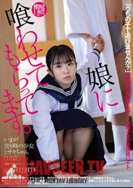 DFE-077 ลูกสาวฉันกินมัน มิซากิ สึคิโมโตะ
