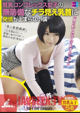 DIY-037 สตูดิโอ DIY Tits Complex ไม่หยุดเป็นสัดในหัวนมที่มองไม่เห็นและ Chira ของผู้หญิง I