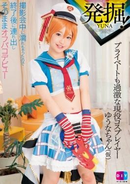 DIY-094 studio DIY – Excavation!Since The Private also Gets Wet In The Extreme Active Cosplayers Yun ซับไทย
