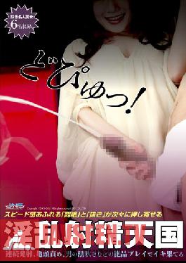 DJSG-079 สตูดิโอ เจนส์ สวรรค์แห่งน้ำอสุจิอันน่ารังเกียจ