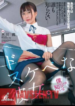 DLDSS-178 ฉบับไม่เซ็นเซอร์ พนักงานหญิงเงียบขรึมในบริษัท สาวเจ้าชู้ที่ฉันรู้จักแค่คนเดียว ไม่มีใครรู้ จุน มิซึคาวะ