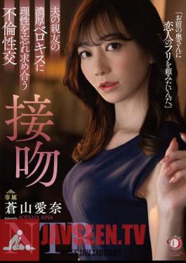 DLDSS-218 ความสัมพันธ์ชู้สาว การมีเพศสัมพันธ์ การจูบ NTR ไอนะ อาโอยามะ