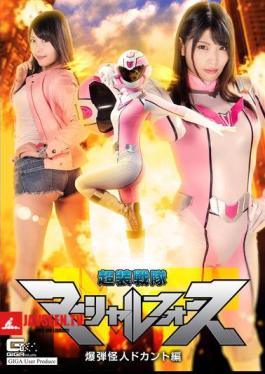 GHKQ-51 Super Makers Sentai Marshall Force Bomb Monster Doctor Hen Shinya Akari