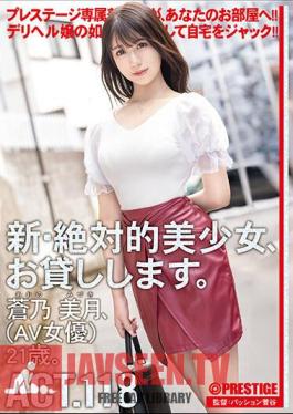 DLV-002 ฉันจะให้คุณยืมหญิงสาวคนใหม่ที่สวยงามอย่างยิ่ง ACT.118 มิซึกิ อาโอโนะ