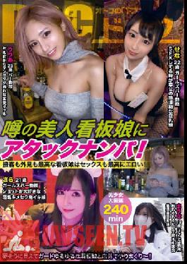DOCP-311 ปฏิบัติการจู่โจมจีบสาวป้ายโฆษณาสุดสวยที่ร่ำลือกัน! สาวป้ายโฆษณาที่มีบริการลูกค้าดีที่สุดและหน้าตาดีที่สุด ก็มีเซ็กส์ที่ดีที่สุด!