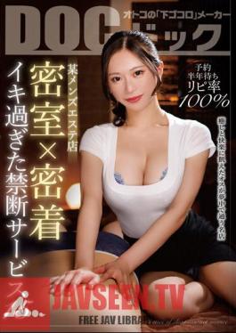 DOCP-397 “อัตราการตอบกลับ 100% รอมาครึ่งปีสำหรับร้านเสริมสวยชายแห่งหนึ่ง ห้องปิด X บริการห้ามสัมผัสใกล้ชิด 15”