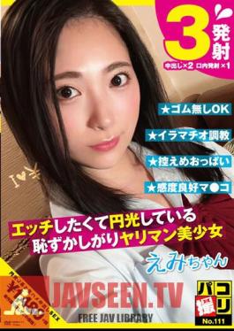 DORI-111 Paco Shooting No.111 เอมิจัง สาวสวยขี้อายที่อยากมีเซ็กส์