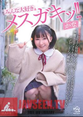 DORR-006 ทุกคนรัก Mesugaki! คาน่า ยูรา คาน่า