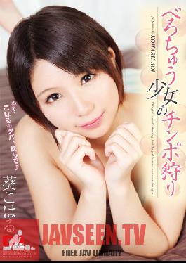 DOSK-007 สตูดิโอ โด สุเคเบะ / มูโซโซกุ จูบแบบฝรั่งเศส ล่าจู๋สาวนอกกฏหมาย โคฮารุ อาโออิ