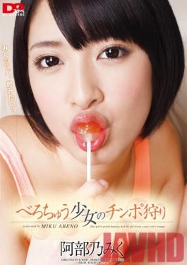 DOSK-019 Studio Do Sukebe / Mousouzoku สาวกฎหมายแทบจะไม่ชอบจูบลึกกำลังตามล่าหา Cock Miku Abeno