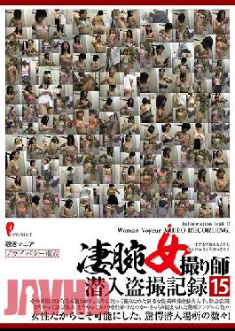 DPJT-142 ช่างภาพหญิงผู้ยิ่งใหญ่ บันทึกการแอบดู 15