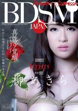 DPKA-001 สตูดิโอ Waap Entertainment – BDSM JAPAN Intrinsic Masochist Awakening Document ฉันเป็นผู้หญิง