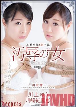 DPKA-003 Studio Waap Entertainment น่ารังเกียจสาวสกปรก! ยู คาวาคามิ และโนริเอะ คาวาซากิ