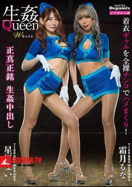 โมเสก DPMI-070 Raw Fuck Queen W นักแสดง Runa Shimotsuki Mai Hoshikawa