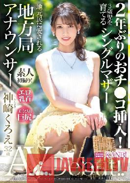 DTT-110 เจาะครั้งแรกในรอบ 2 ปี! หัวนมเร้าอารมณ์ x รัดแน่นสวยงาม ก้นใหญ่ แม่เลี้ยงเดี่ยว คุโรเอะ คันซากิ ผู้ประกาศสถานีท้องถิ่น อายุ 32 ปี เปิดตัว AV!