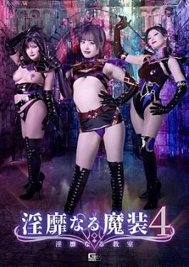 Giga SPSF-35 Erotic Armor 4: ห้องเรียนแห่งความเร้าอารมณ์