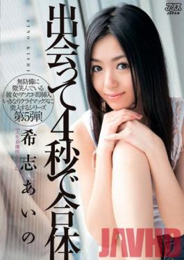 DV-1035 Studio Alice JAPAN 4 วินาที Meet n ‘Fuck – Aino Kishi