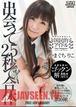 Mosaic DV-1213 ยามากุจิพบกับริโกะใน 2.5 วินาที