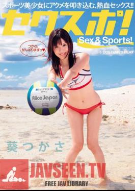 DV-1281 เซกุสุโป! อาโออิ ซึคาสะ