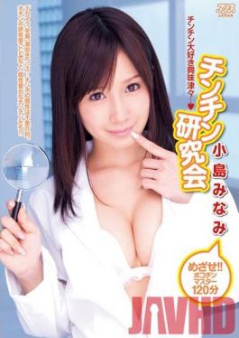 DV-1491 Studio Alice JAPAN Cock Research Club – มินามิโคจิมะ