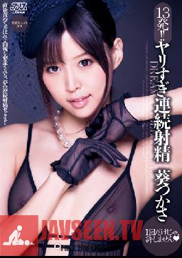 DV-1508 Studio Alice JAPAN 13 ช็อต ! การระเบิดต่อเนื่องแบบเกินจริง ( สึคาสะ อาโออิ )