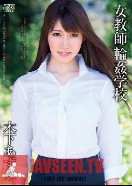 DV-1549 สตูดิโอ Alice JAPAN ครูผู้หญิง Gang Bang School – อาซึมิ คิโนชิตะ