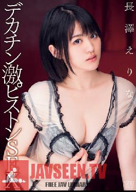 DV-1618 สตูดิโอ Alice ญี่ปุ่น เซ็กส์แบบฮาร์ดคอร์กับจู๋ยักษ์ เอริน่า นากาซาว่า