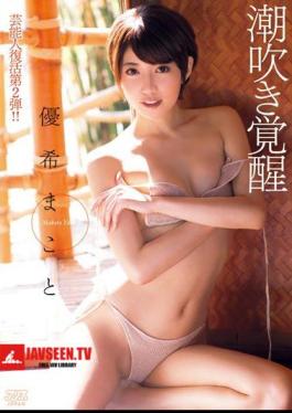 Mosaic DV-1619 การปลุกพลังด้วยการพ่นน้ำของยูกิ มาโคโตะ