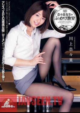 DV-1620 ฉบับไม่เซ็นเซอร์ บุคคาเกะ ห้องเรียน คาวาคามิ นานะ นานะ โฉมงามกับครูสาวสวย