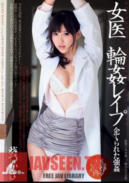 Mosaic DV-1649 หมอหญิงข่มขืนหมู่ อาโออิ สึคาสะ