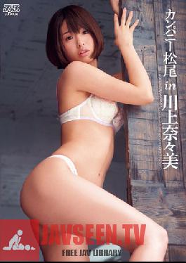 DVAJ-0017 บริษัทสตูดิโอ Alice JAPAN Matsuo ใน นานามิ คาวาคามิ
