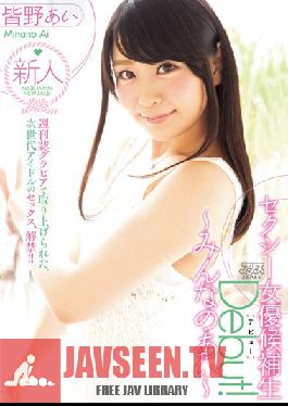 DVAJ-0077 สตูดิโอ Alice JAPAN นักแสดงหนังโป๊ฝึกหัดเปิดตัวแล้ว! -ไอของทุกคน- ไอ มินาโนะ
