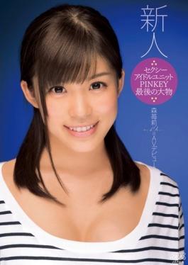 DVAJ-0091 – หน่วยไอดอลเซ็กซี่ PINKEY ล่าสุด Tycoon Moriichigori เปิดตัว AV – Alice Japan