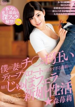 DVAJ-151 – ภรรยาของฉันทุกวันของ Ichigori เกินไปชอบ Ji Port Crazy Deep Throat Jupo Blow ฮันนีมูนของ Active Moriichigo莉 – Alice Japan