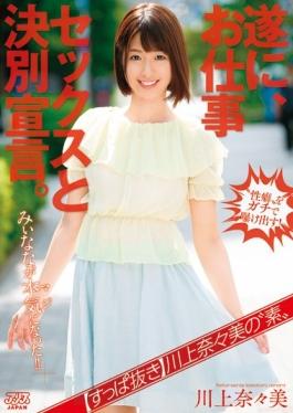 DVAJ-194 studio Alice Japan – [Suppanuki] Nanami Kawakami จากประถมศึกษา ในที่สุด Departure Declarati