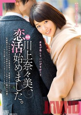 DVAJ-241 Studio Alice JAPAN [สารคดีรักแท้] Nanami Kawakami ตกหลุมรัก